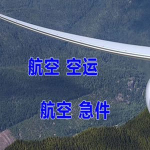 昆冈机场邮寄快递-选东方航空和上海航空